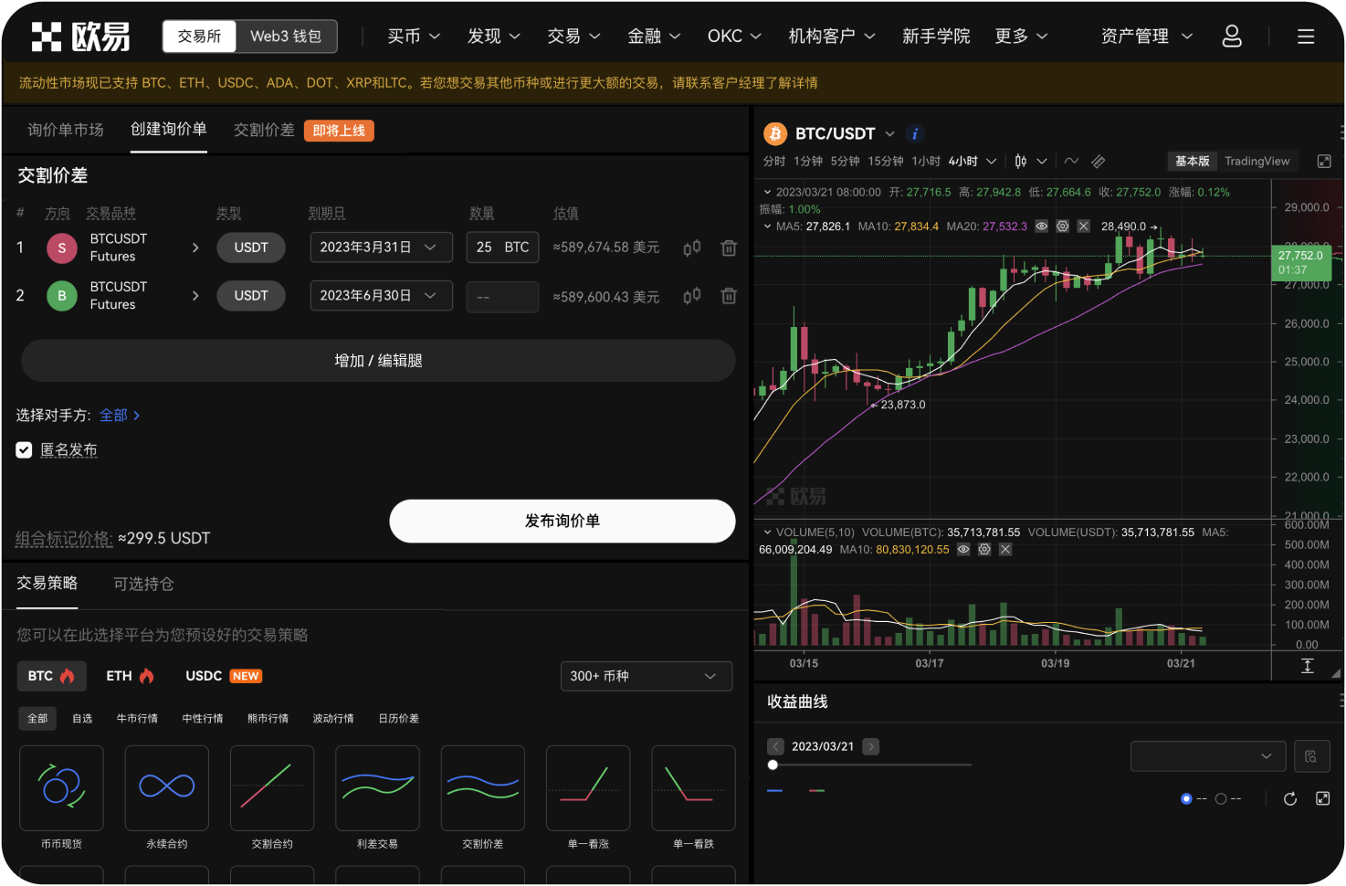 OKX的DeFi服务有哪些